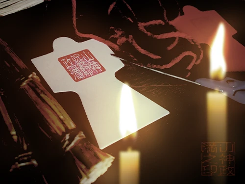 人形代と呪物の写真