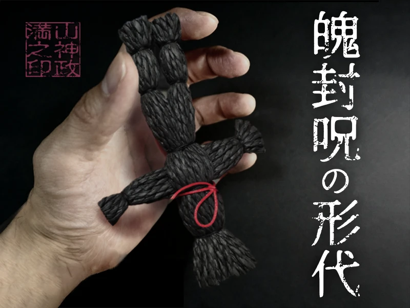 呪いの藁人形の写真