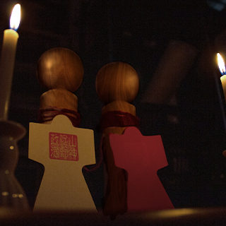 結婚成就の呪法